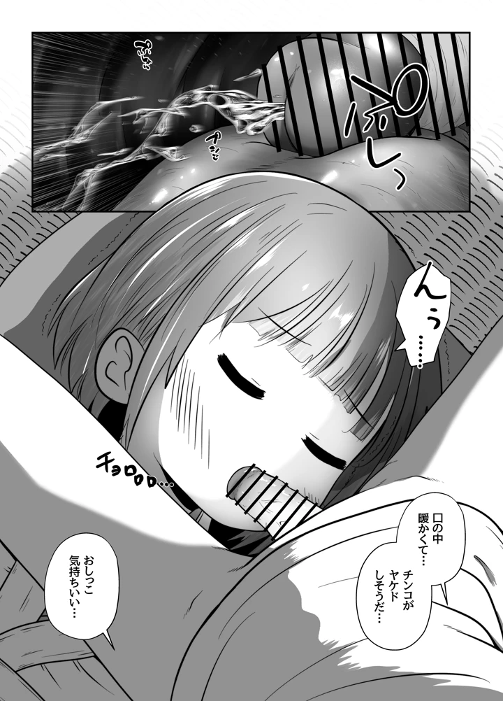 熟睡中の同級生におしっこ呑ませて中出しするお話(えちえち大福) 12ページ