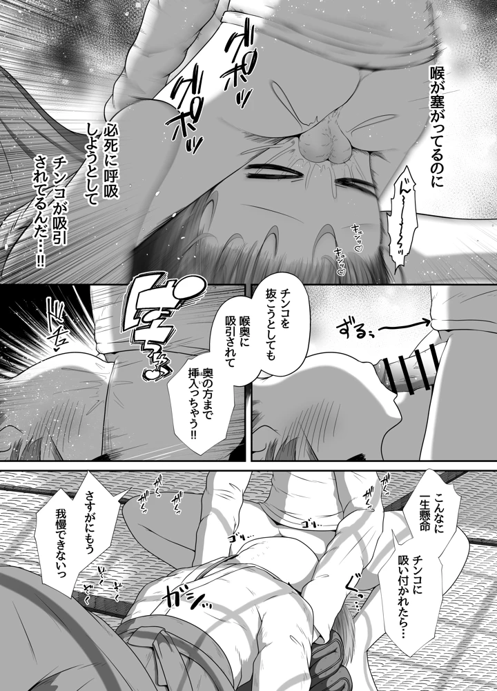 熟睡中の同級生におしっこ呑ませて中出しするお話(えちえち大福) 17ページ