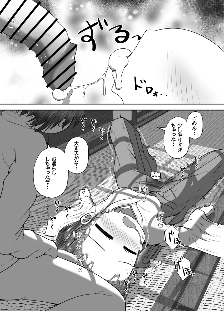 熟睡中の同級生におしっこ呑ませて中出しするお話(えちえち大福) 20ページ