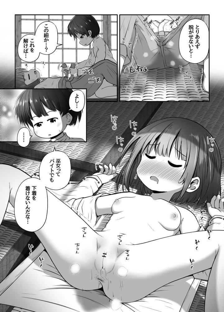 熟睡中の同級生におしっこ呑ませて中出しするお話(えちえち大福) 21ページ