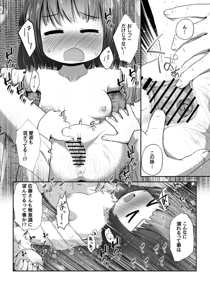 熟睡中の同級生におしっこ呑ませて中出しするお話(えちえち大福) 23ページ