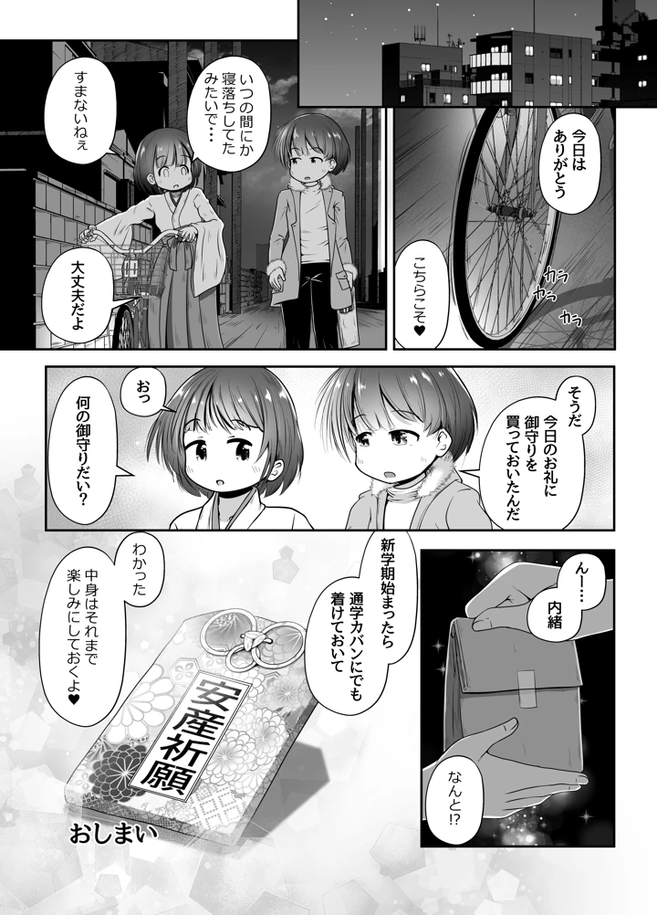 30ページ目