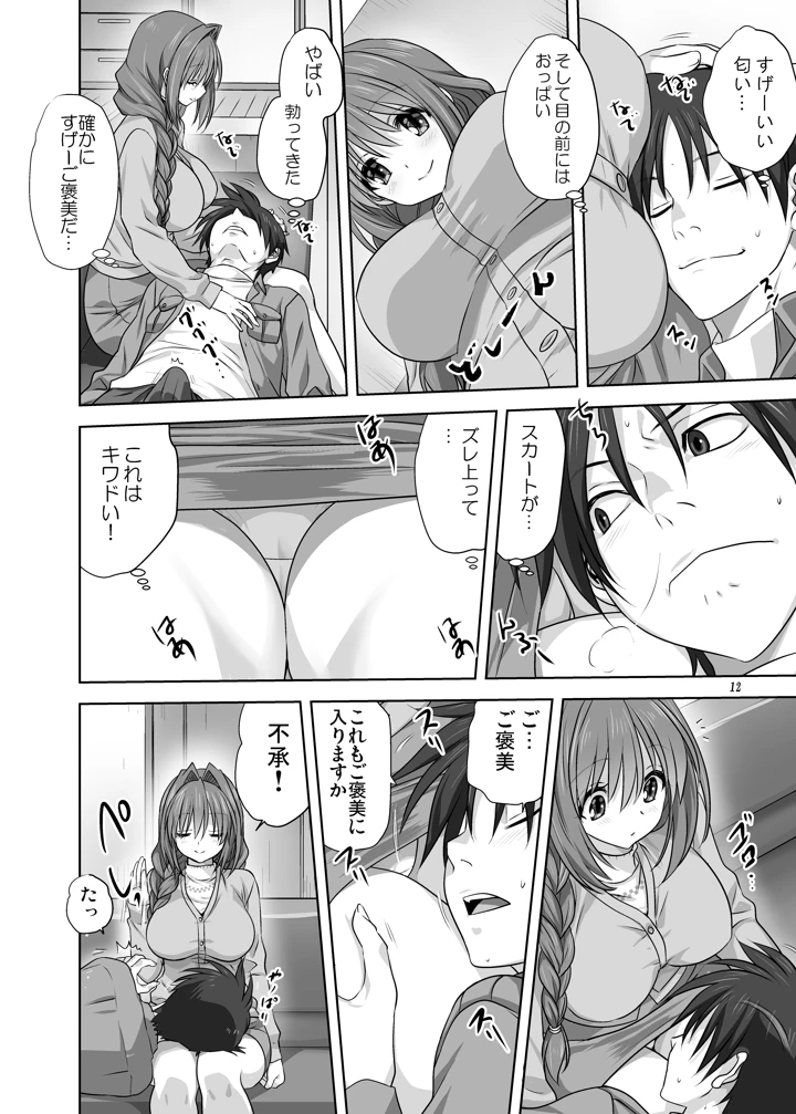 12ページ目