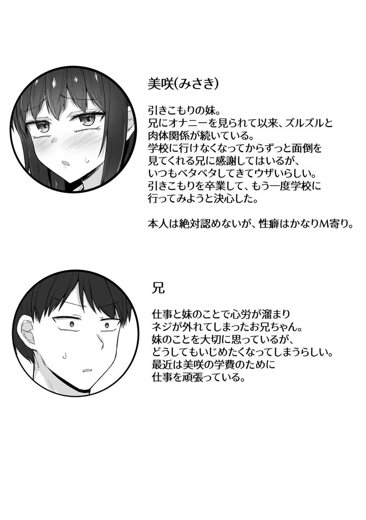 引きこもりの妹は俺専用生オナホ4(伏見ぽこ) 2ページ