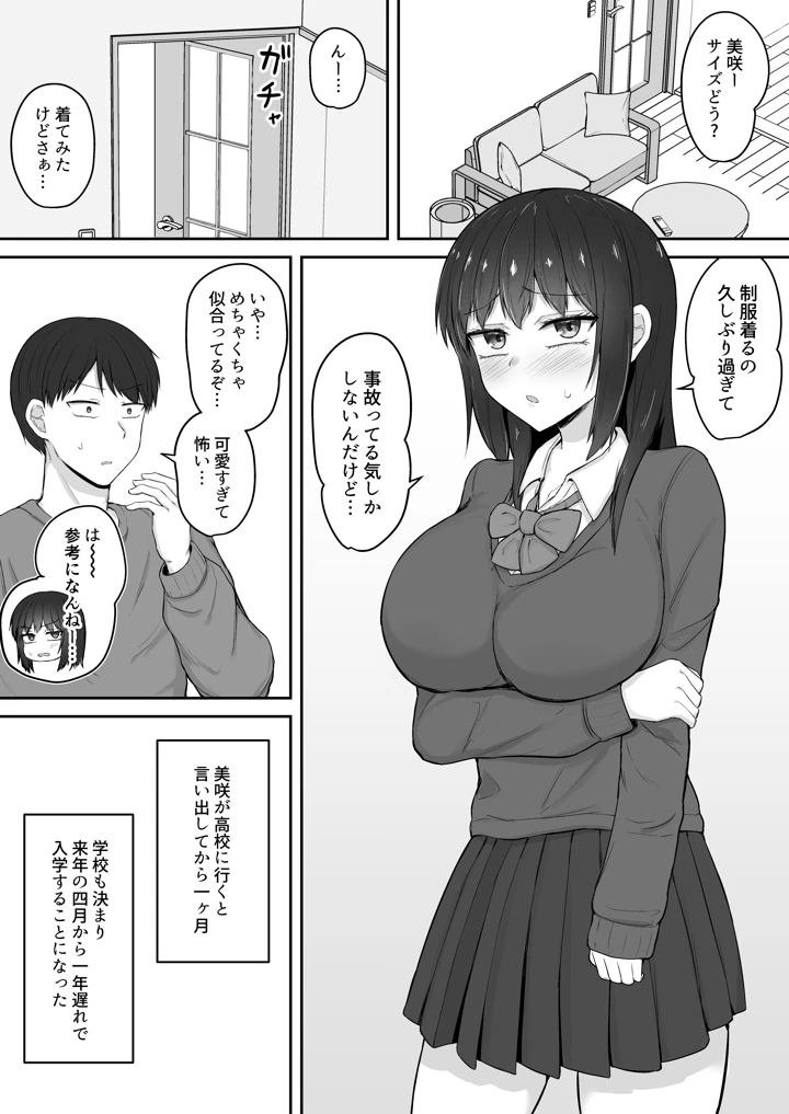 引きこもりの妹は俺専用生オナホ4(伏見ぽこ) 3ページ