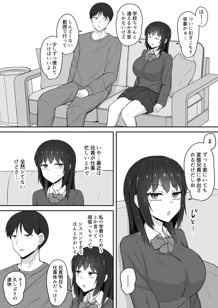 引きこもりの妹は俺専用生オナホ4(伏見ぽこ) 4ページ