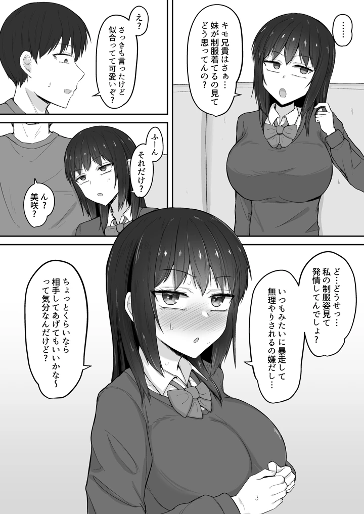 引きこもりの妹は俺専用生オナホ4(伏見ぽこ) 5ページ