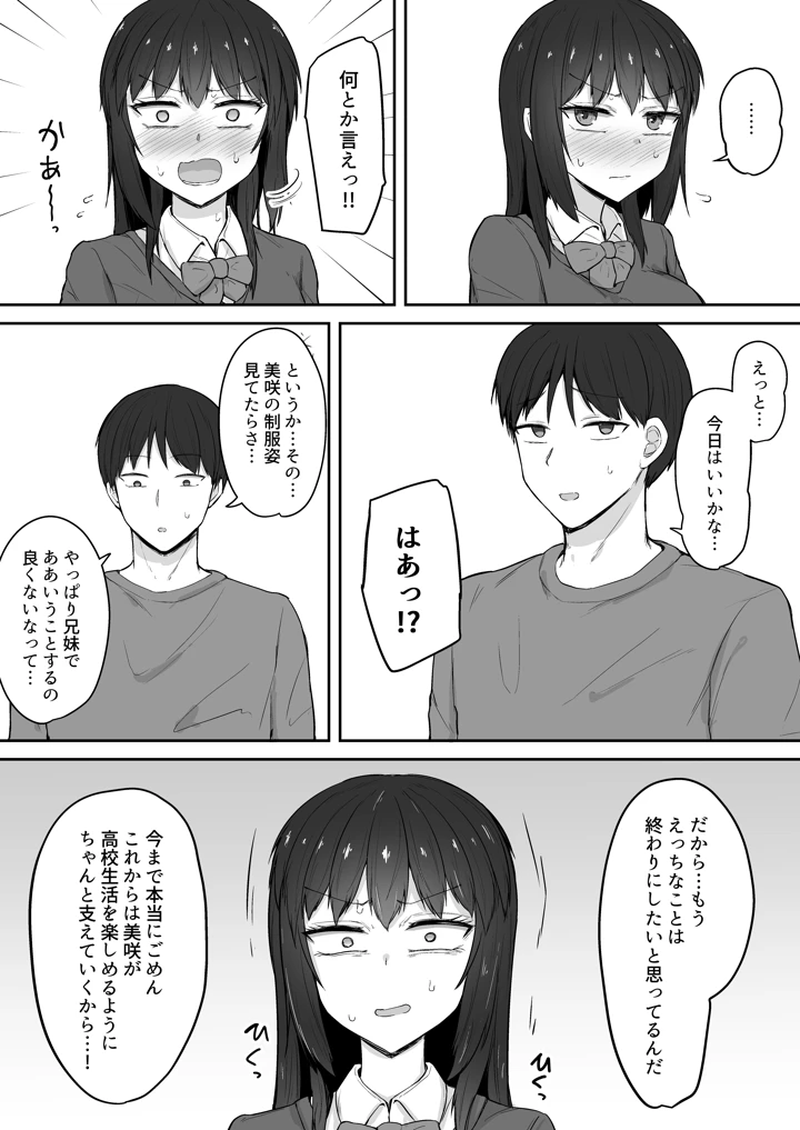 引きこもりの妹は俺専用生オナホ4(伏見ぽこ) 6ページ