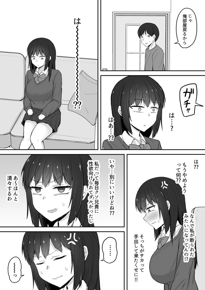 引きこもりの妹は俺専用生オナホ4(伏見ぽこ) 7ページ