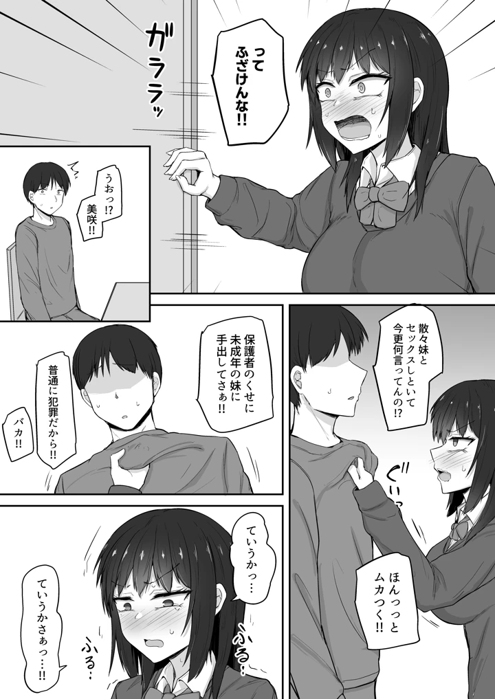 引きこもりの妹は俺専用生オナホ4(伏見ぽこ) 8ページ