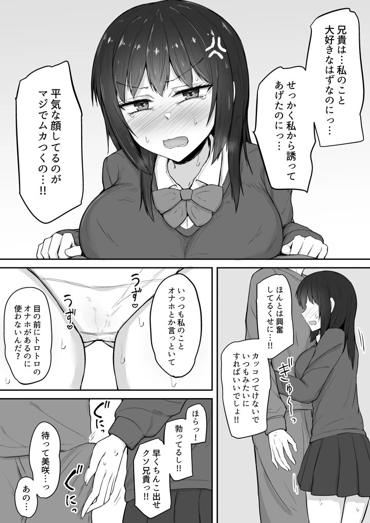 引きこもりの妹は俺専用生オナホ4(伏見ぽこ) 9ページ