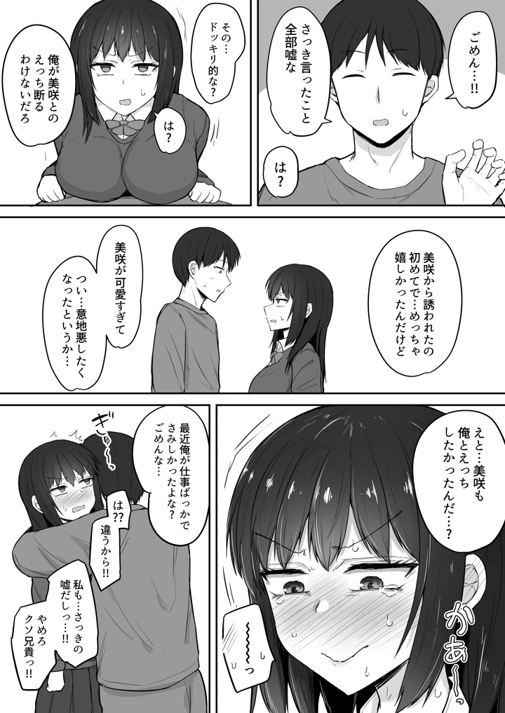 引きこもりの妹は俺専用生オナホ4(伏見ぽこ) 10ページ
