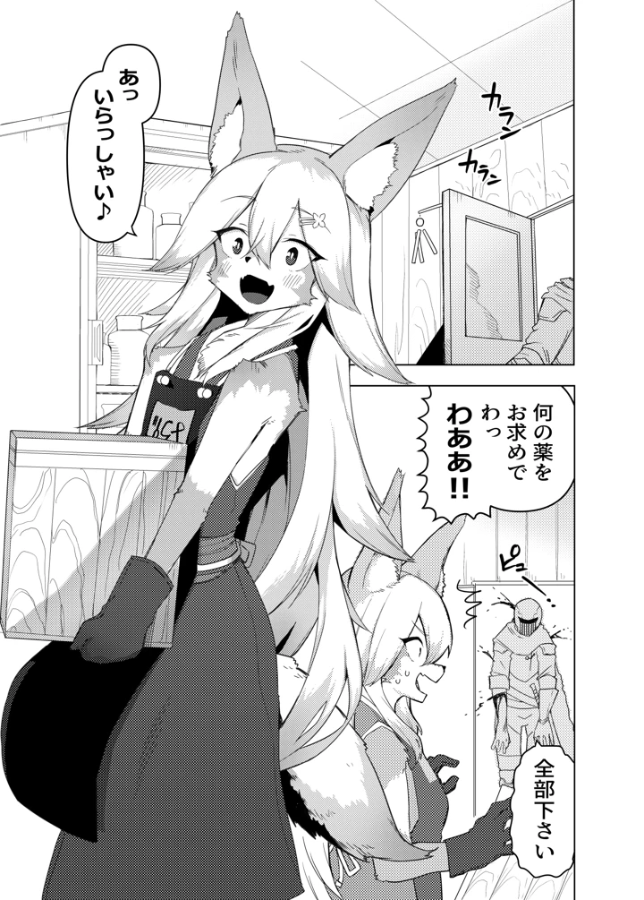 エナさんは500歳で発情期(えなりずし) 3ページ