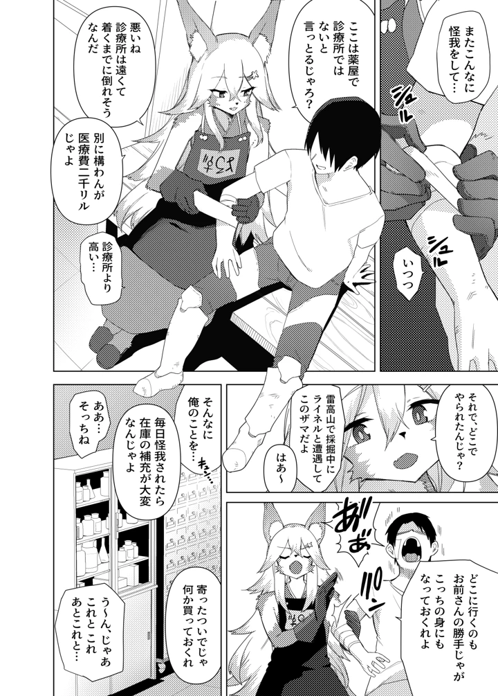 エナさんは500歳で発情期(えなりずし) 4ページ