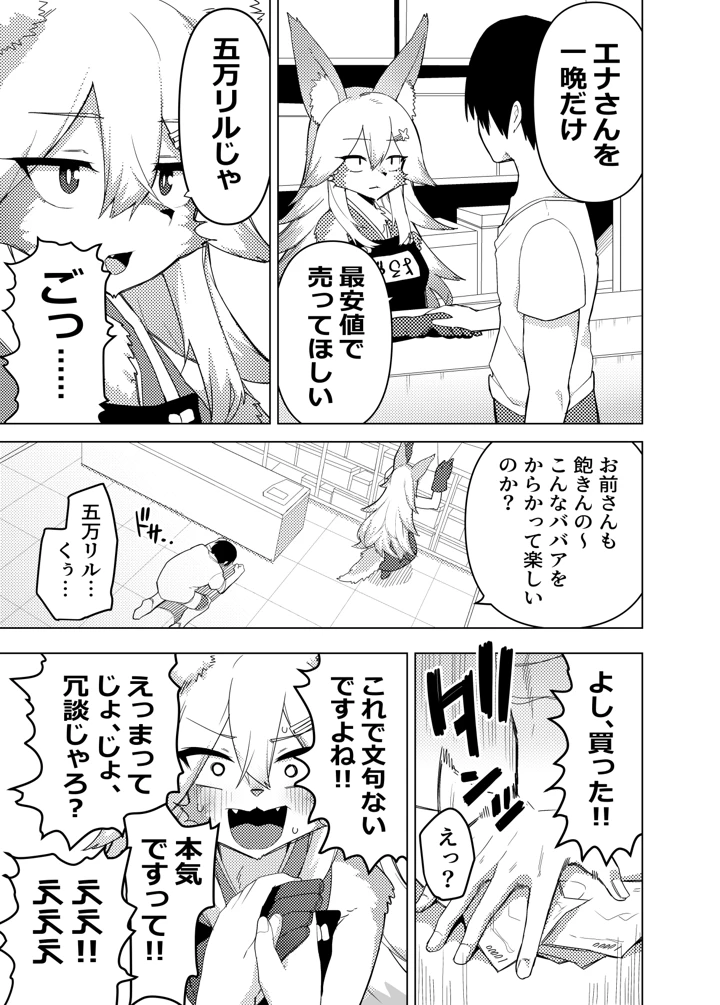 エナさんは500歳で発情期(えなりずし) 5ページ