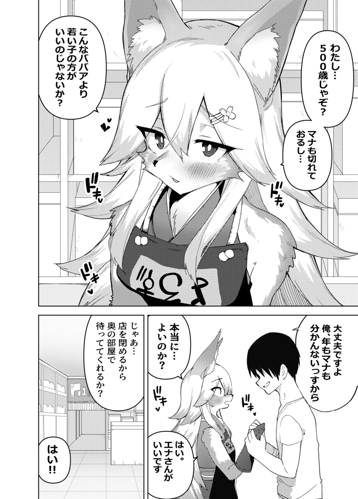 エナさんは500歳で発情期(えなりずし) 6ページ