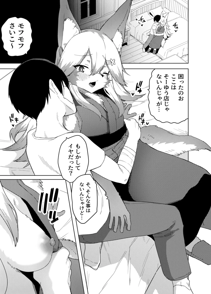 エナさんは500歳で発情期(えなりずし) 7ページ