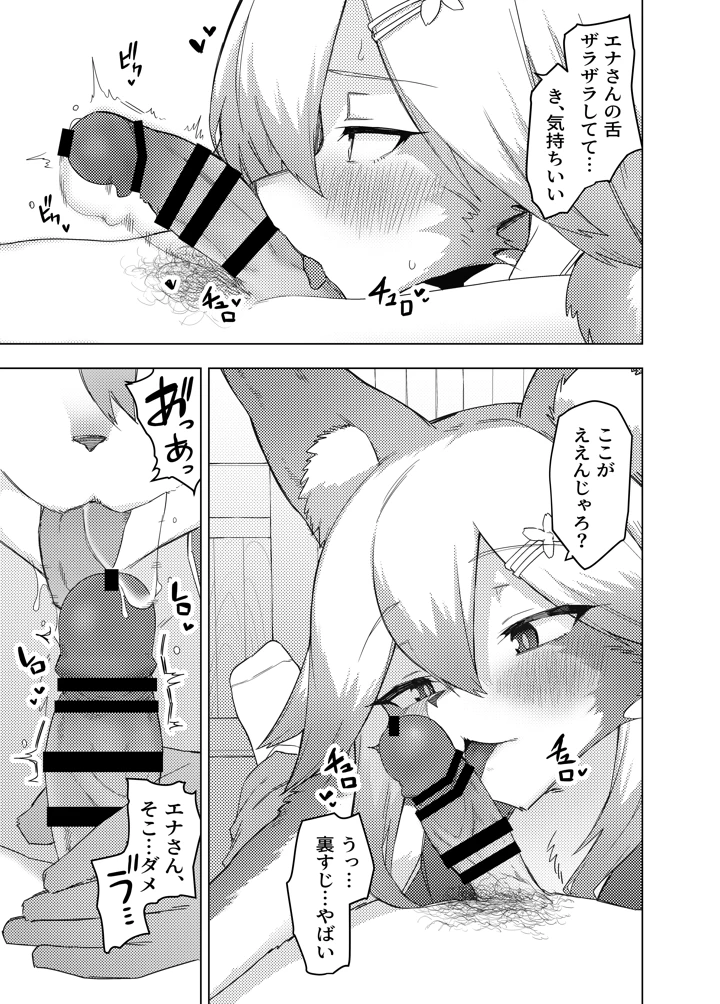 エナさんは500歳で発情期(えなりずし) 11ページ