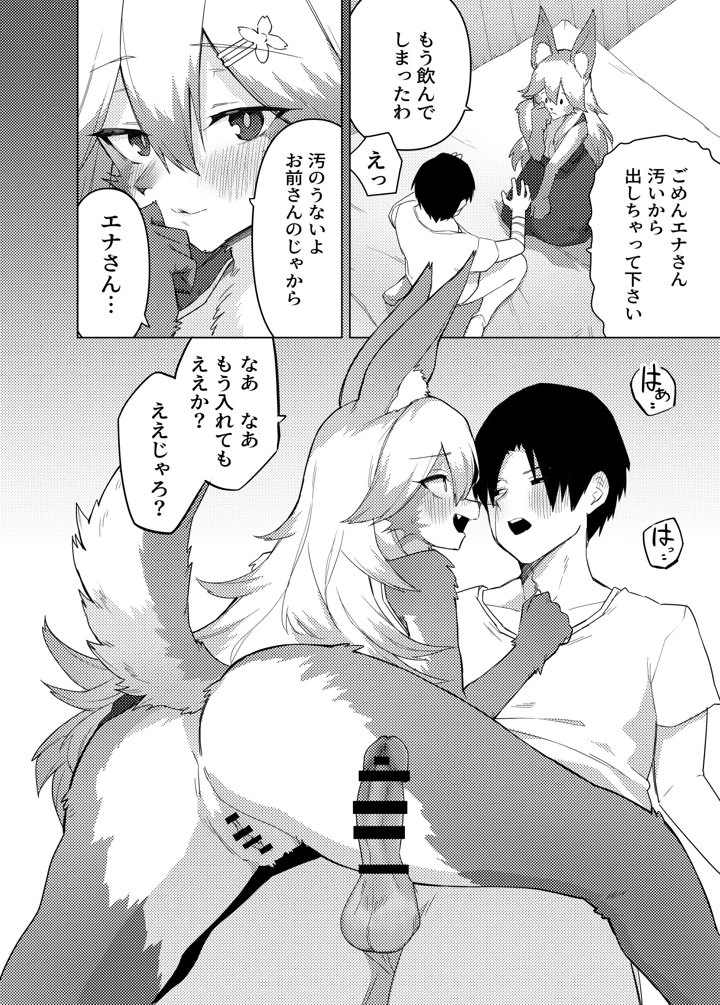 エナさんは500歳で発情期(えなりずし) 14ページ