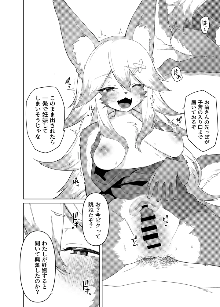 エナさんは500歳で発情期(えなりずし) 16ページ