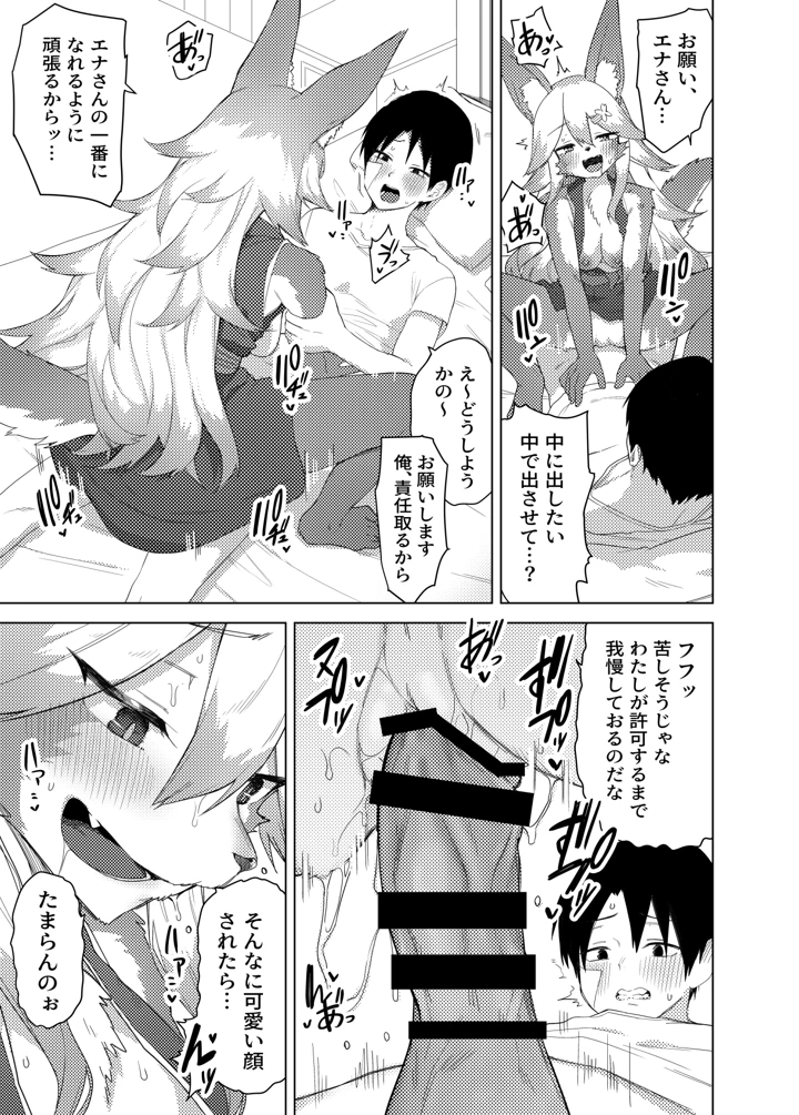 エナさんは500歳で発情期(えなりずし) 19ページ