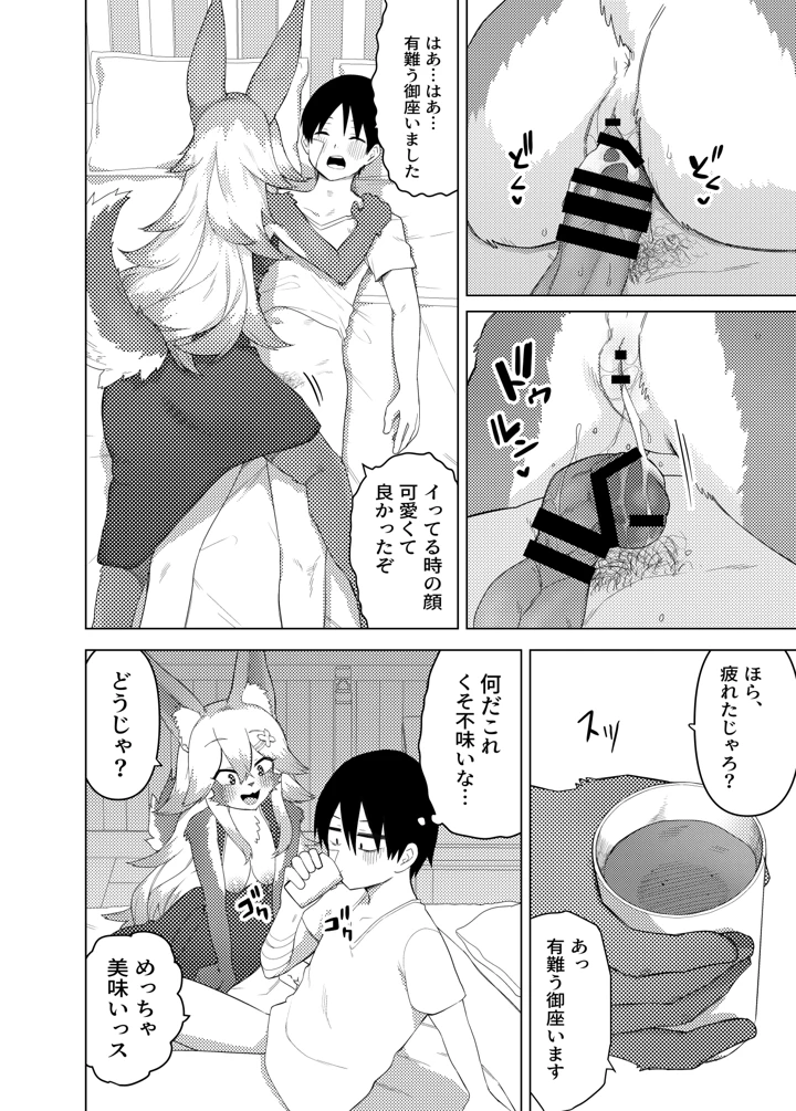 エナさんは500歳で発情期(えなりずし) 22ページ