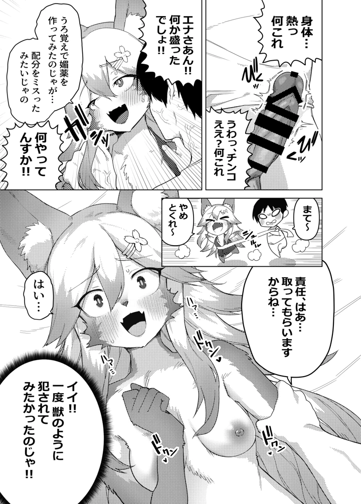 エナさんは500歳で発情期(えなりずし) 23ページ