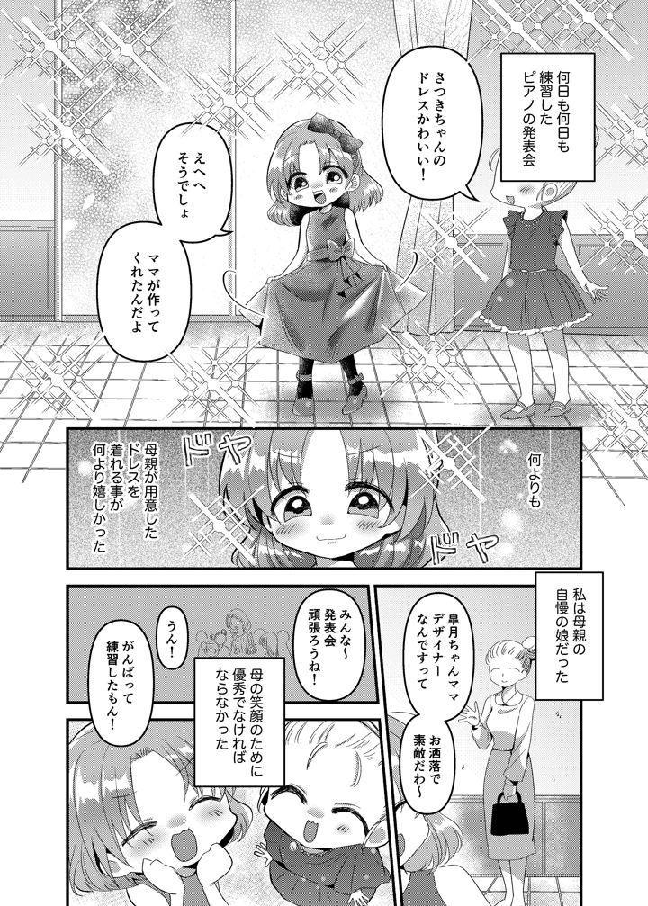 こぼれた雫で百合の花は咲くか(ふわふわソーダ) 7ページ
