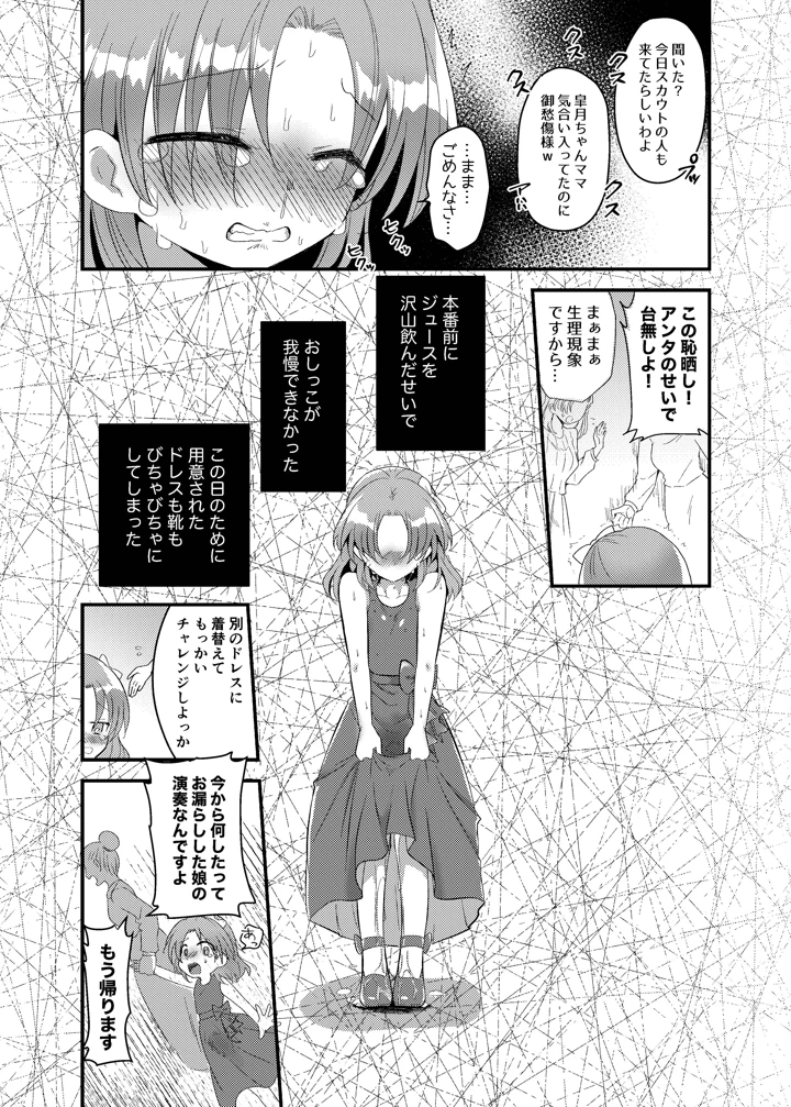 こぼれた雫で百合の花は咲くか(ふわふわソーダ) 9ページ