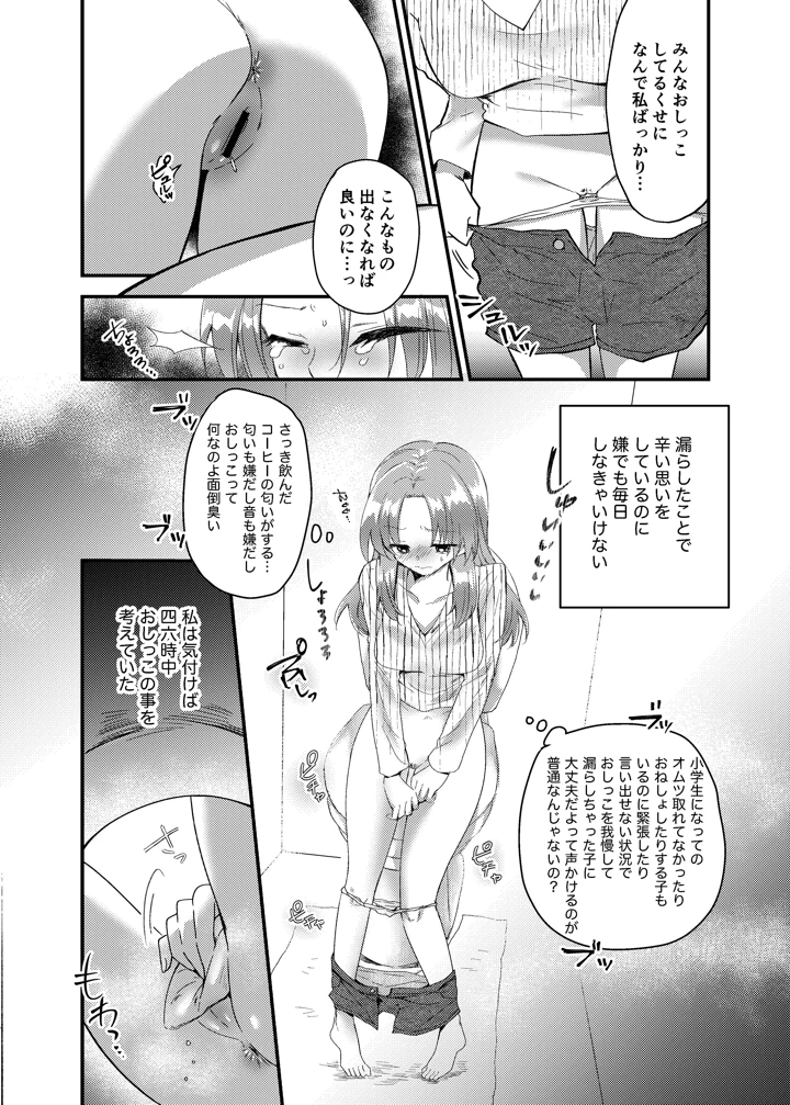 こぼれた雫で百合の花は咲くか(ふわふわソーダ) 11ページ