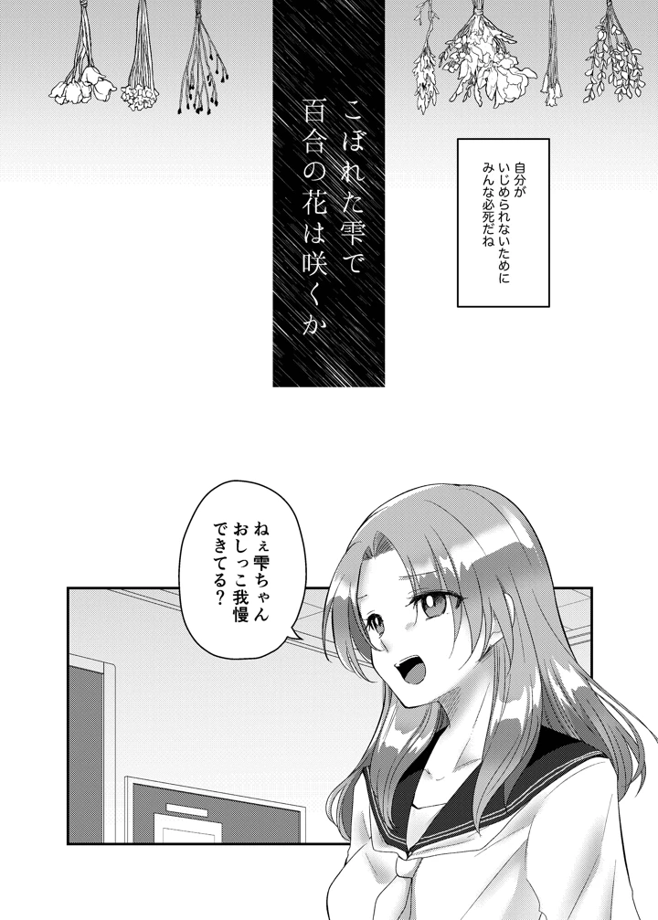 こぼれた雫で百合の花は咲くか(ふわふわソーダ) 15ページ