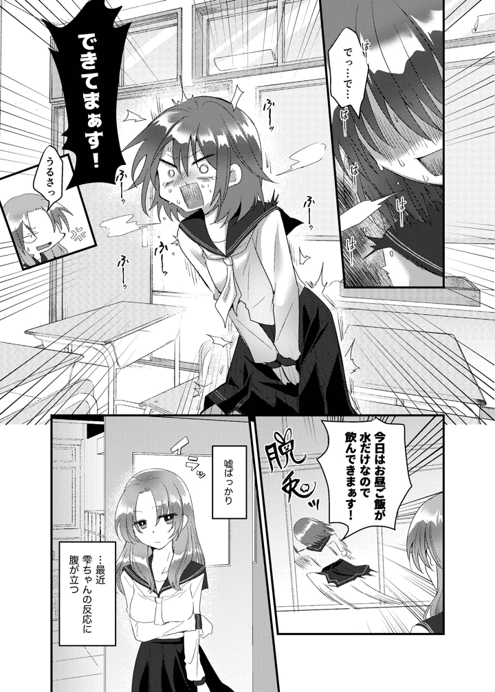 こぼれた雫で百合の花は咲くか(ふわふわソーダ) 16ページ