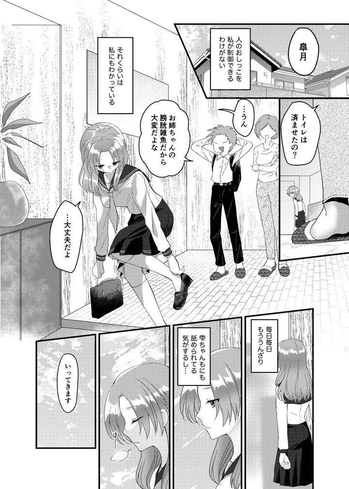 こぼれた雫で百合の花は咲くか(ふわふわソーダ) 17ページ