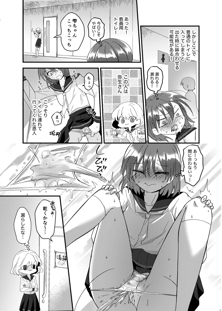 こぼれた雫で百合の花は咲くか(ふわふわソーダ) 24ページ