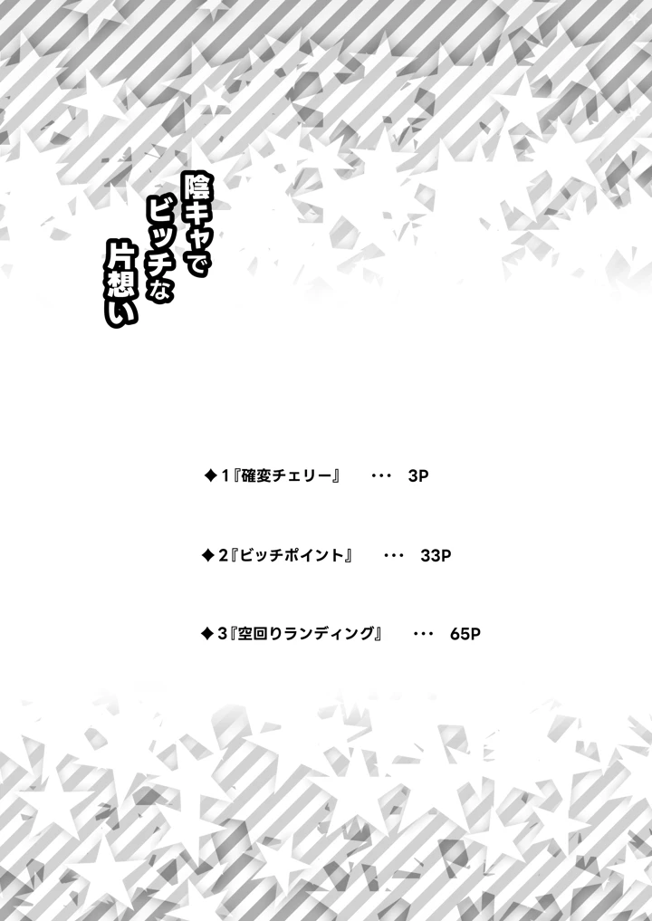陰キャでビッチな片想い ◆5 交錯ライン(梟の郵便屋さん) 3ページ