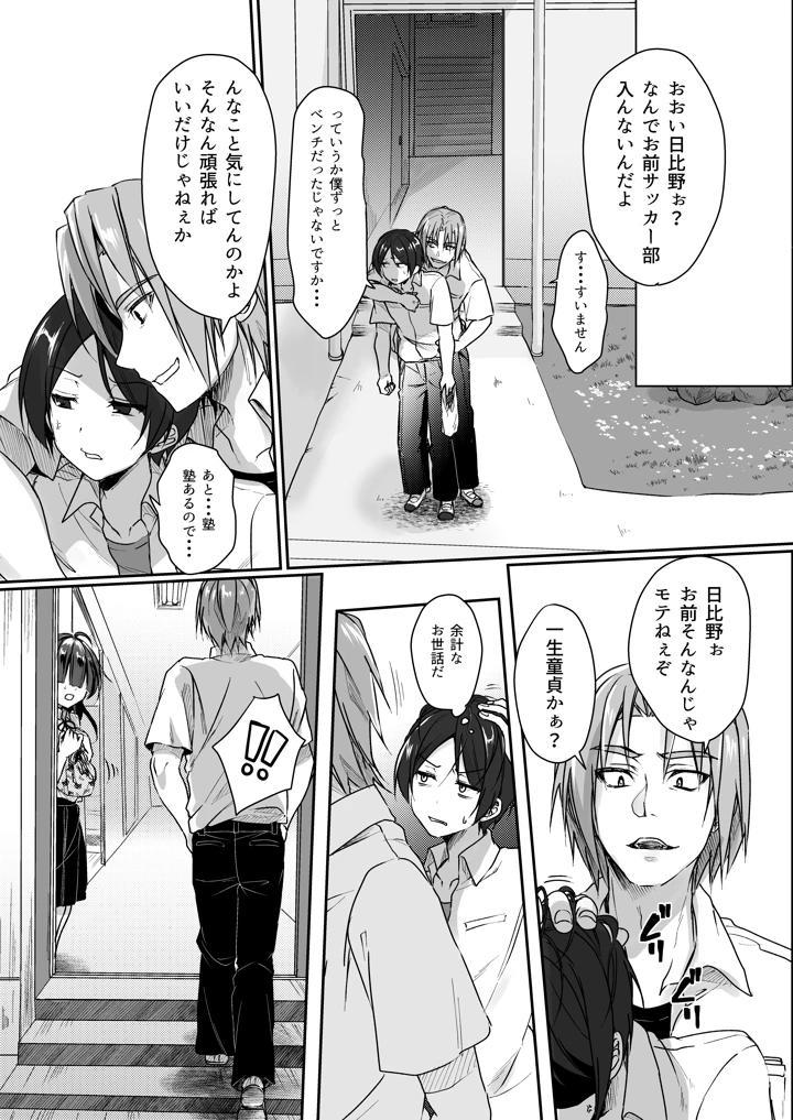 陰キャでビッチな片想い ◆5 交錯ライン(梟の郵便屋さん) 5ページ