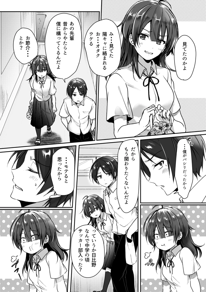陰キャでビッチな片想い ◆5 交錯ライン(梟の郵便屋さん) 6ページ