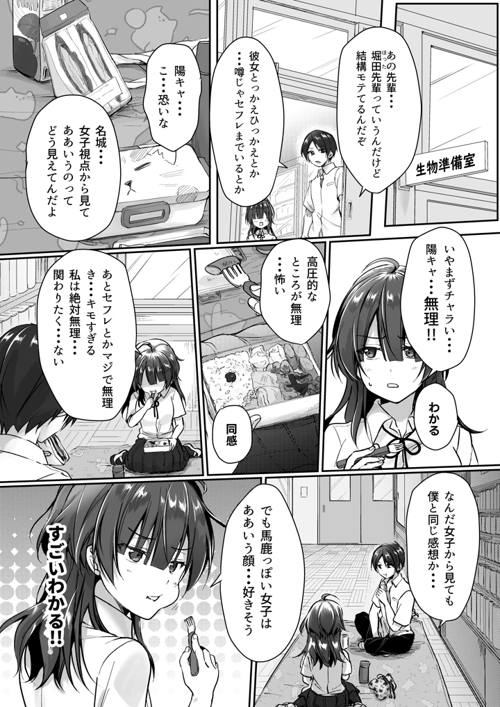 陰キャでビッチな片想い ◆5 交錯ライン(梟の郵便屋さん) 7ページ