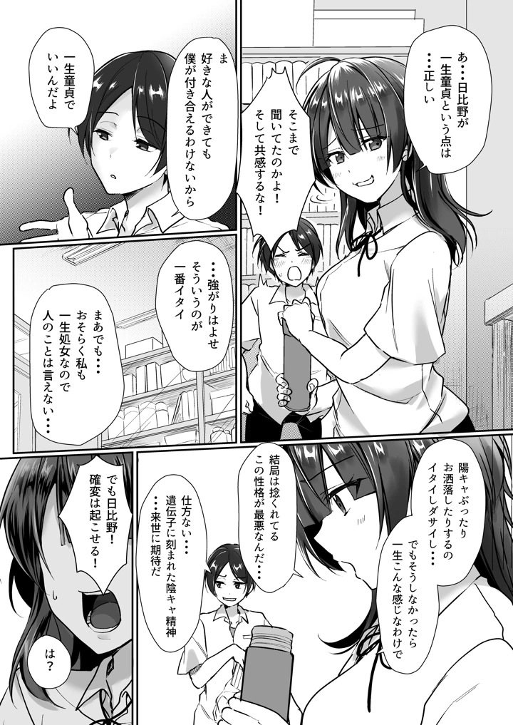 陰キャでビッチな片想い ◆5 交錯ライン(梟の郵便屋さん) 8ページ