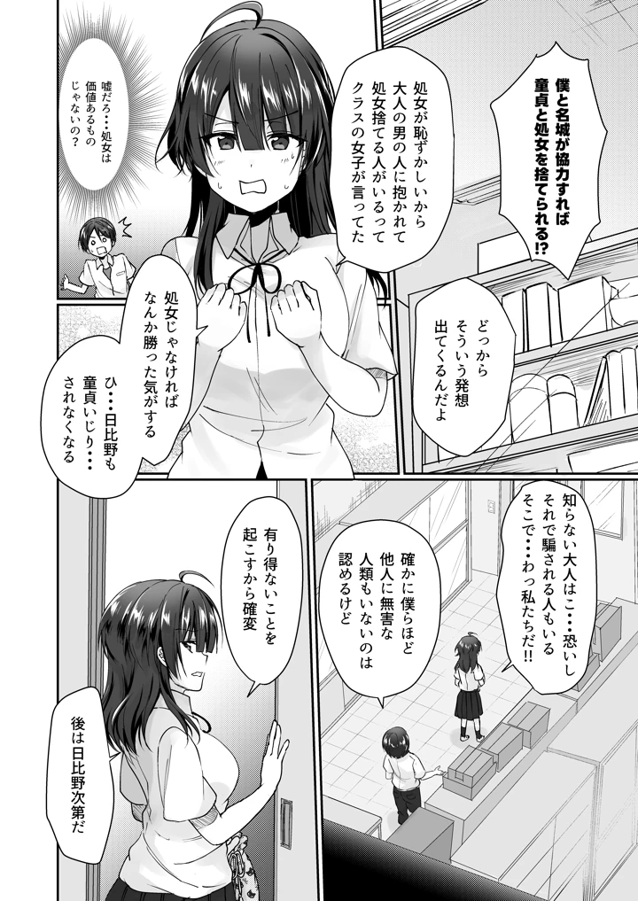 陰キャでビッチな片想い ◆5 交錯ライン(梟の郵便屋さん) 9ページ