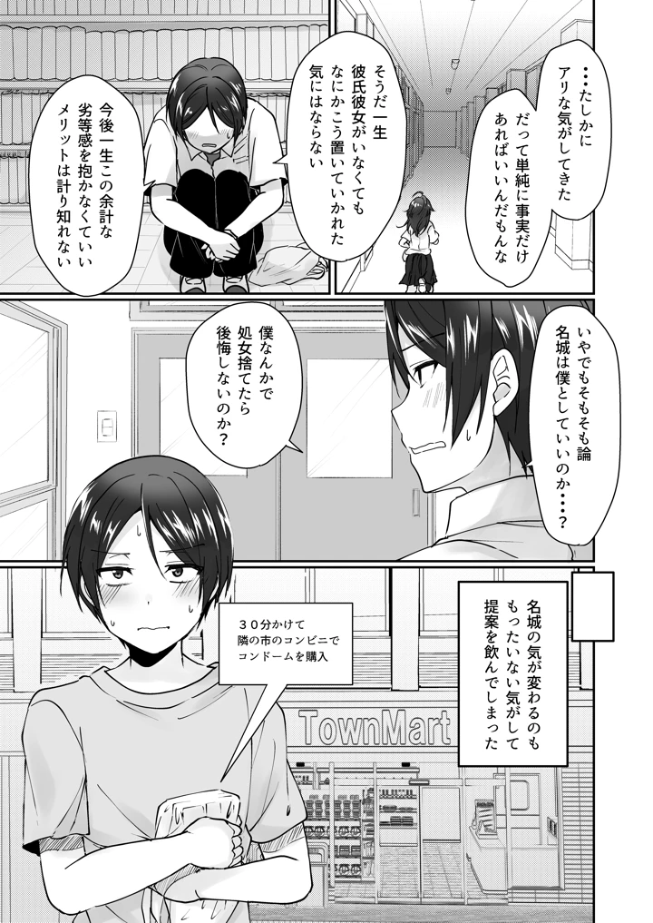 陰キャでビッチな片想い ◆5 交錯ライン(梟の郵便屋さん) 10ページ