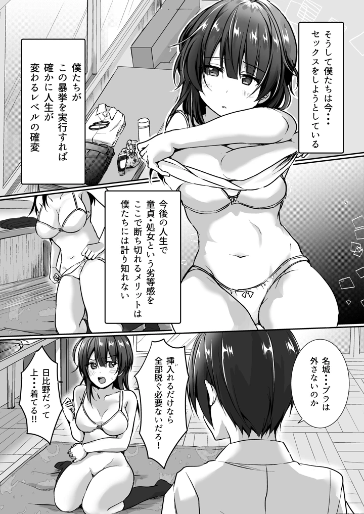 陰キャでビッチな片想い ◆5 交錯ライン(梟の郵便屋さん) 11ページ