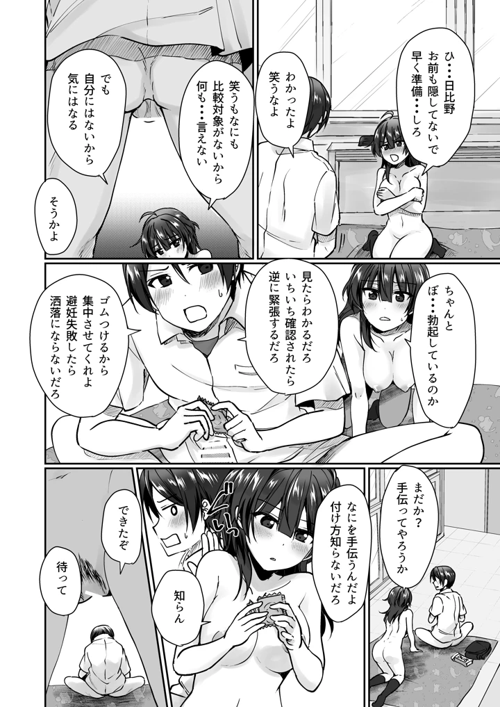 陰キャでビッチな片想い ◆5 交錯ライン(梟の郵便屋さん) 13ページ