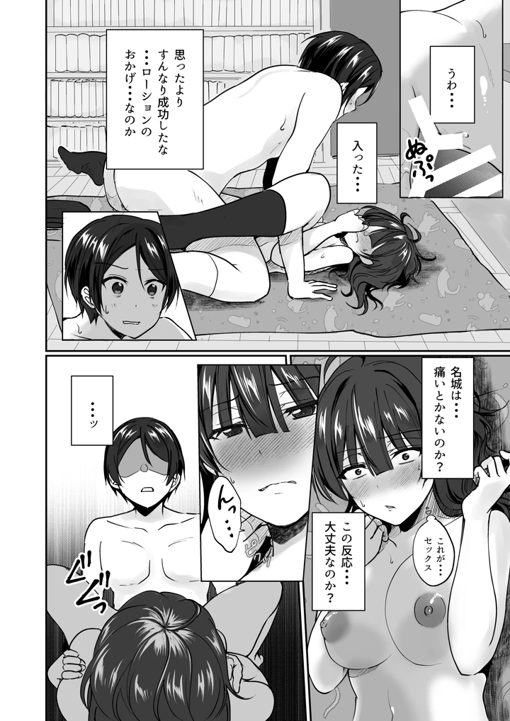 陰キャでビッチな片想い ◆5 交錯ライン(梟の郵便屋さん) 15ページ