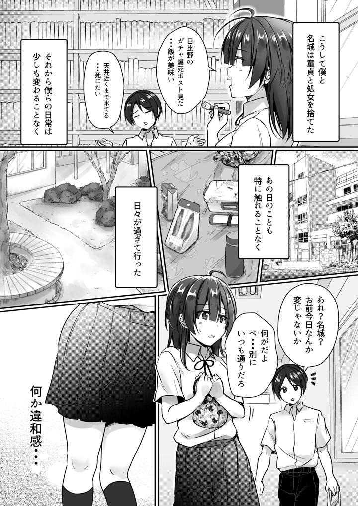 陰キャでビッチな片想い ◆5 交錯ライン(梟の郵便屋さん) 18ページ