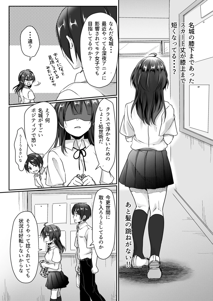 陰キャでビッチな片想い ◆5 交錯ライン(梟の郵便屋さん) 19ページ