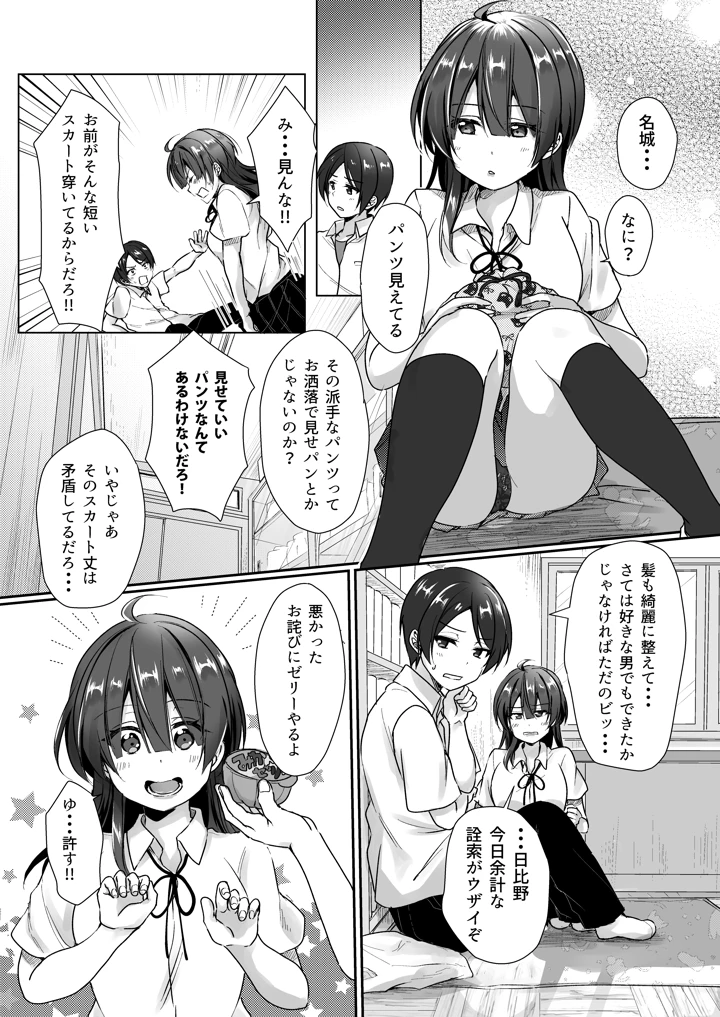 陰キャでビッチな片想い ◆5 交錯ライン(梟の郵便屋さん) 20ページ