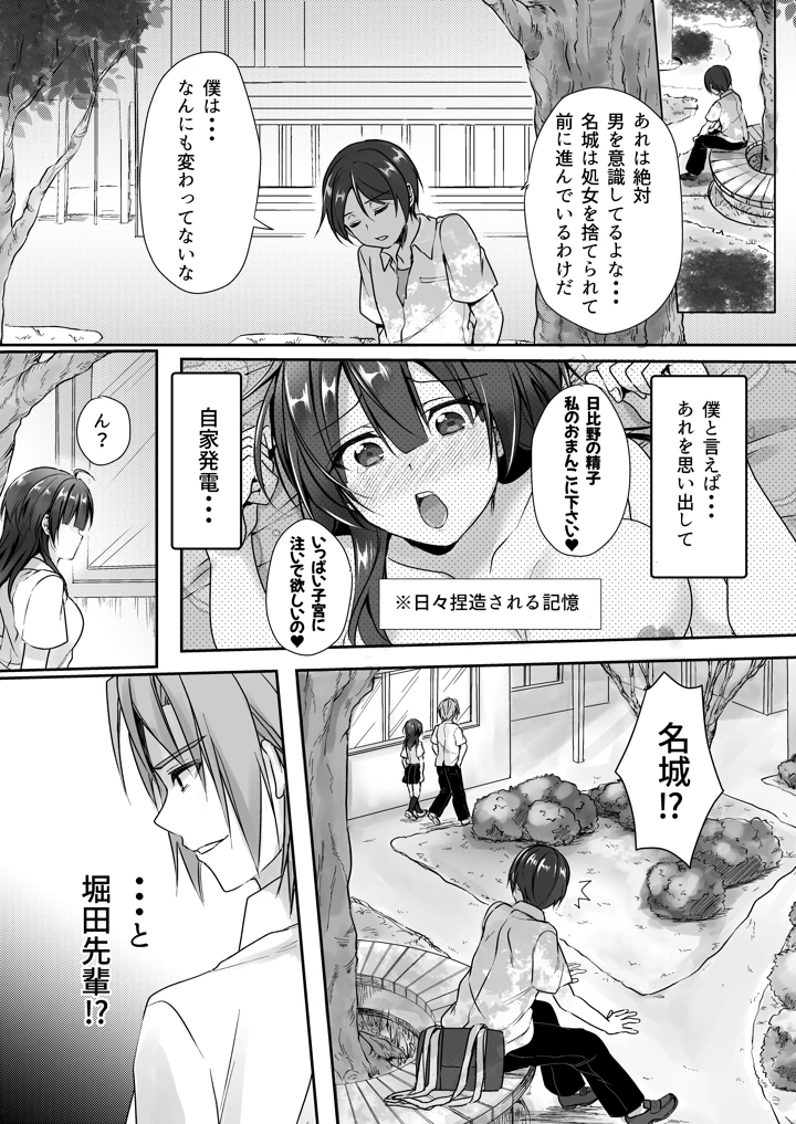 陰キャでビッチな片想い ◆5 交錯ライン(梟の郵便屋さん) 21ページ
