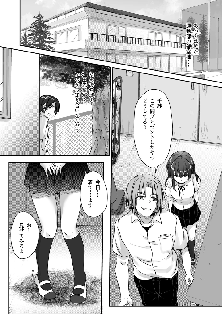 陰キャでビッチな片想い ◆5 交錯ライン(梟の郵便屋さん) 22ページ