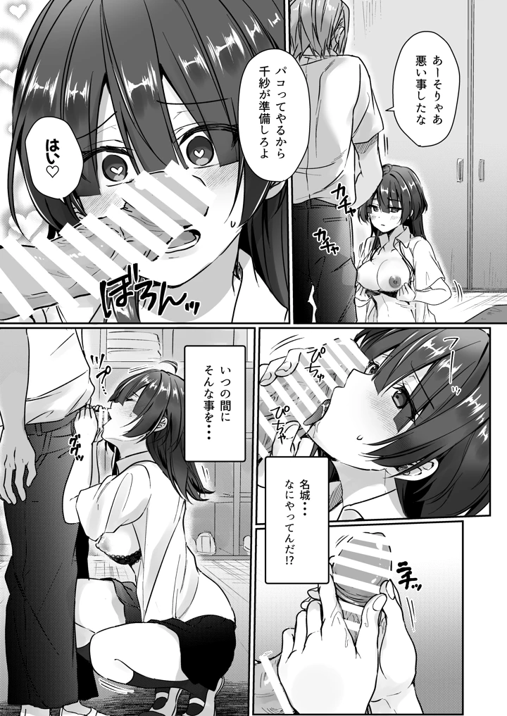 陰キャでビッチな片想い ◆5 交錯ライン(梟の郵便屋さん) 24ページ